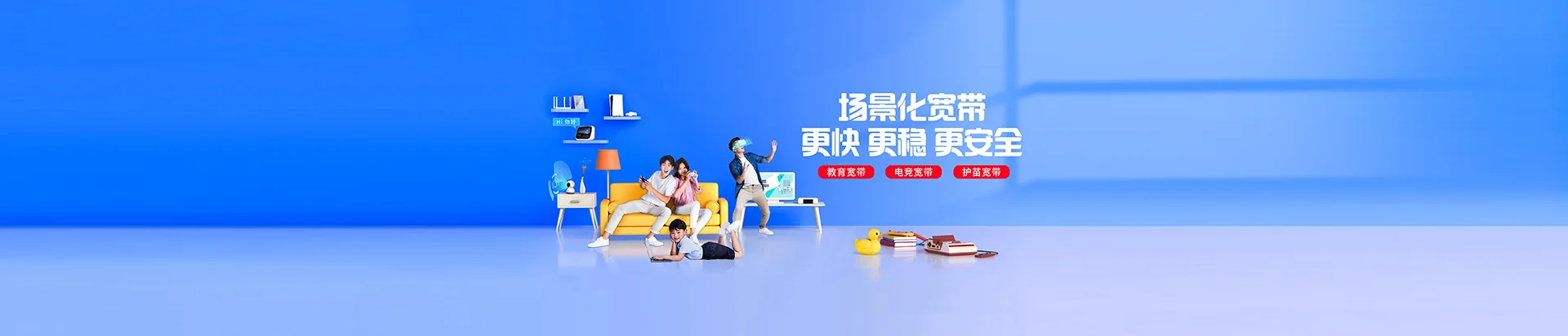 三家移动宽带