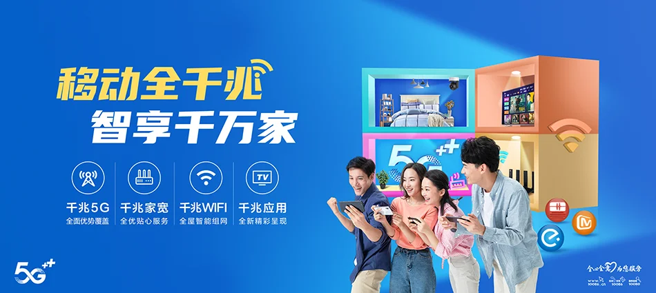 中国移动三家移动宽带